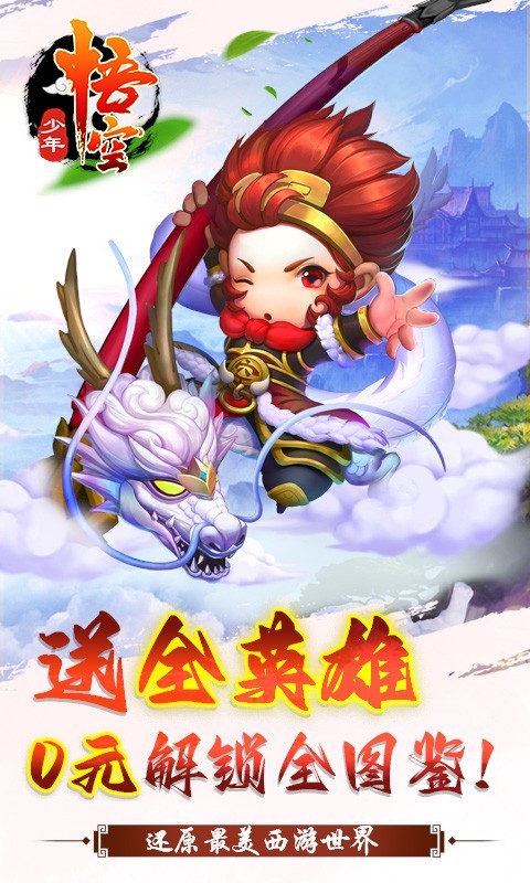 少年悟空传最新版图3