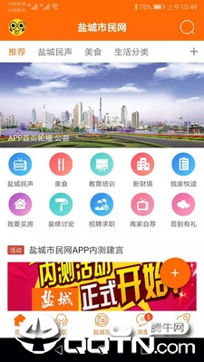 盐城市民网截图4