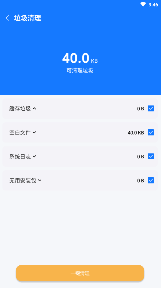 易步清理图5