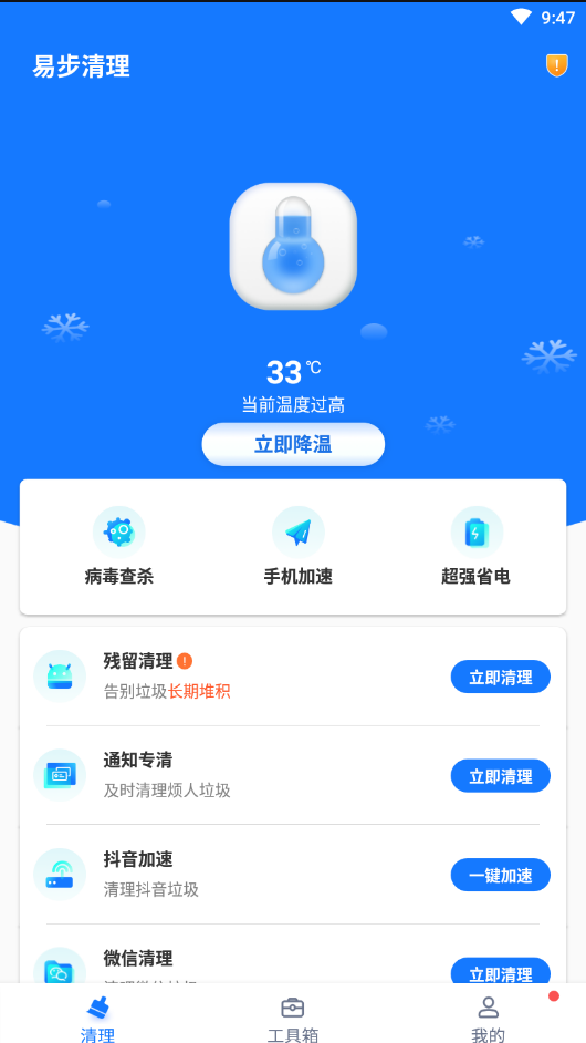 易步清理图3