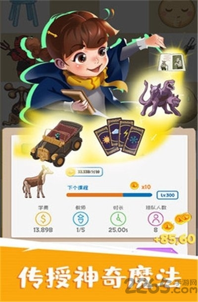魔法消消城图2