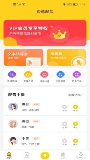 香蕉配音app官方版图1