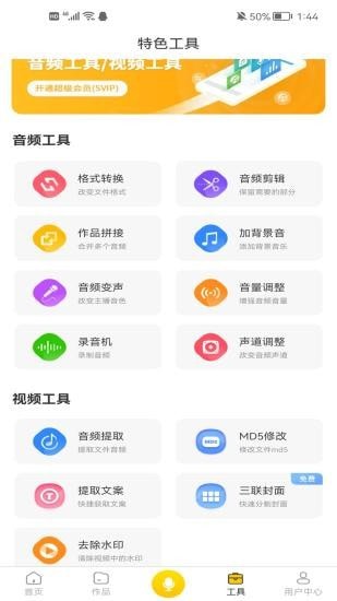 香蕉配音app官方版图3