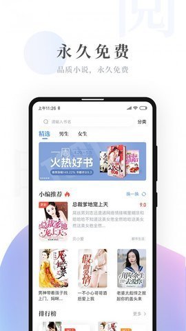 明阅免费小说App图2