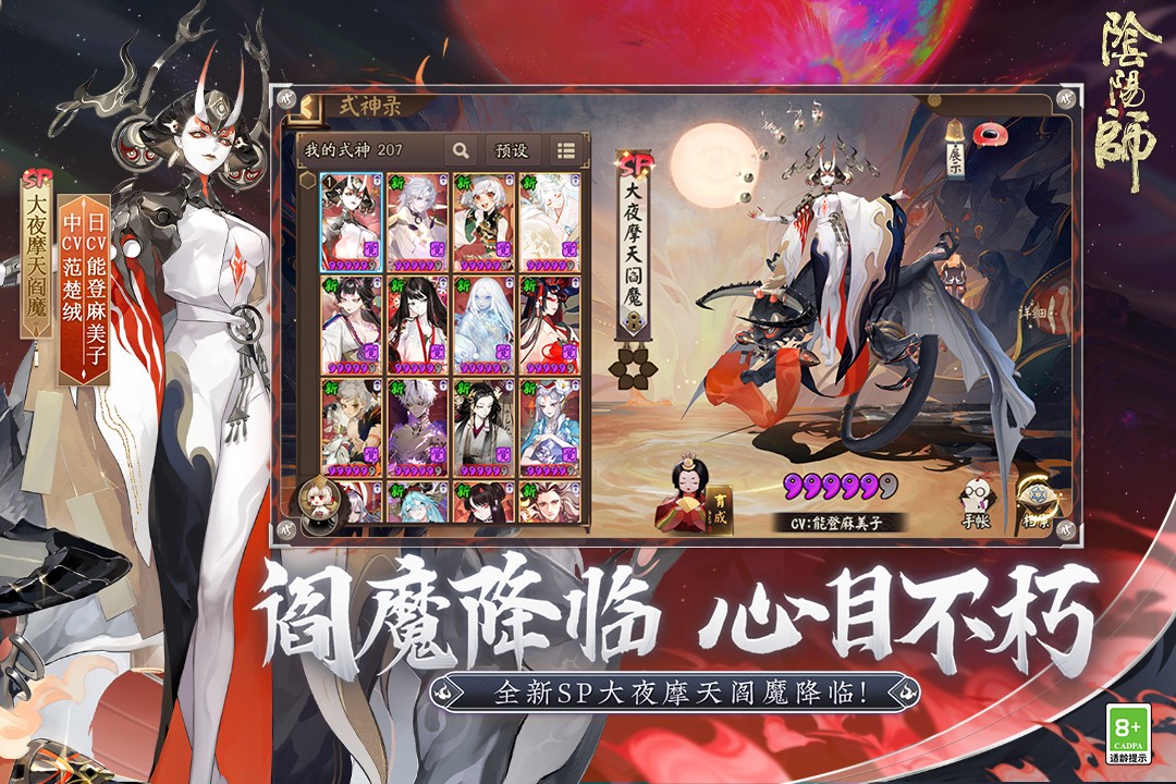 阴阳师图4