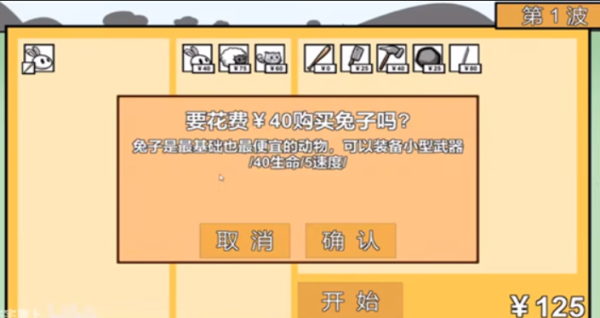 动物农场保卫战Animalfarmdefensewar1.0图2