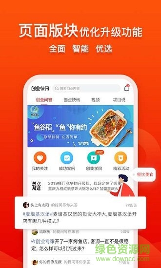 创业快讯图2