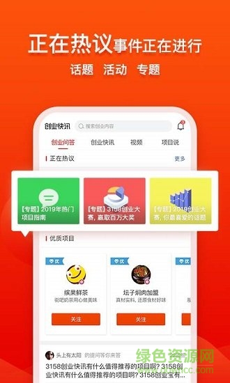 创业快讯图1