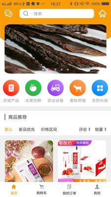 益农普惠图2