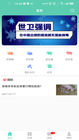 不愁卖猪图2