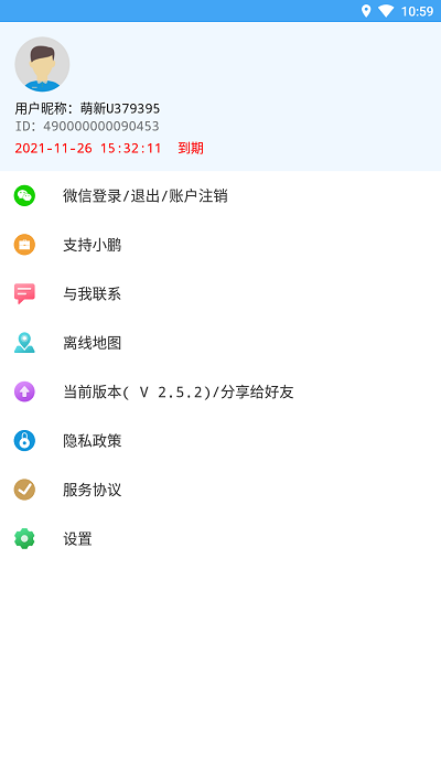 小鹏定位助手图3