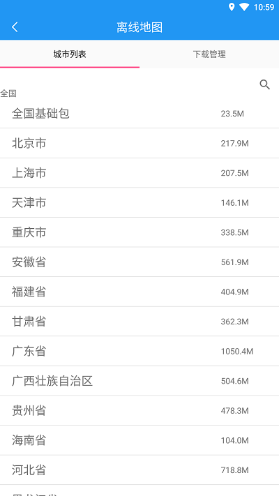 小鹏定位助手图2