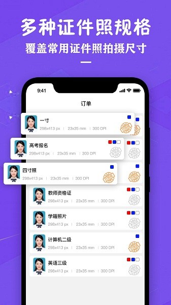 证件照照片制作app图1