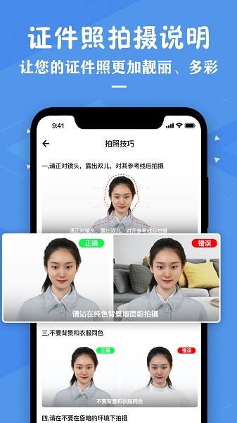 证件照照片制作app图3