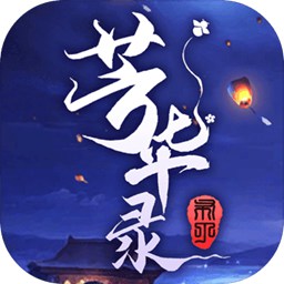 芳华录图标
