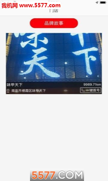 味甲天下图3