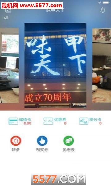 味甲天下图1