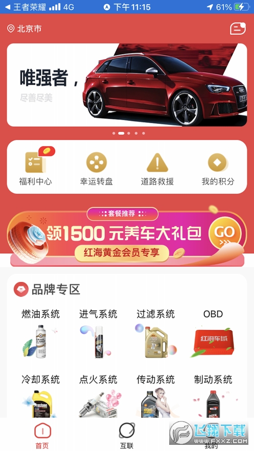 红海车域图3