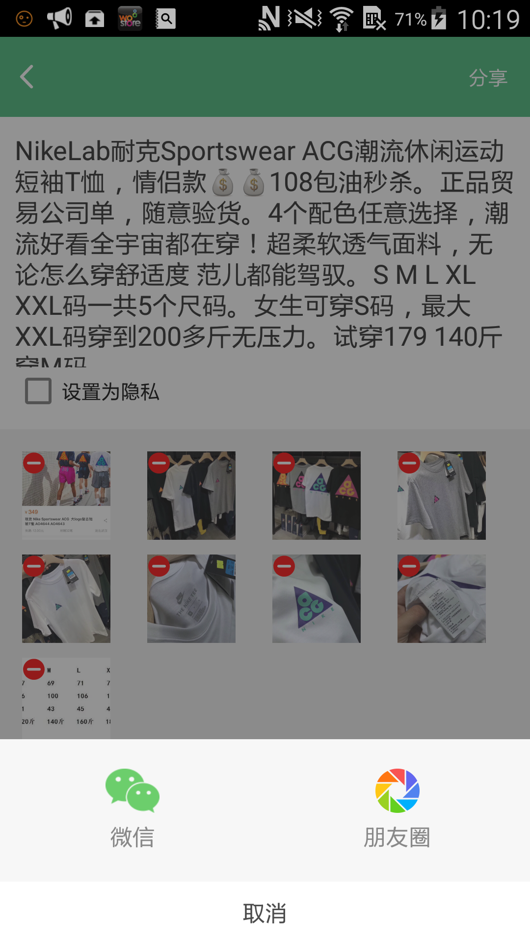 微商转发图1