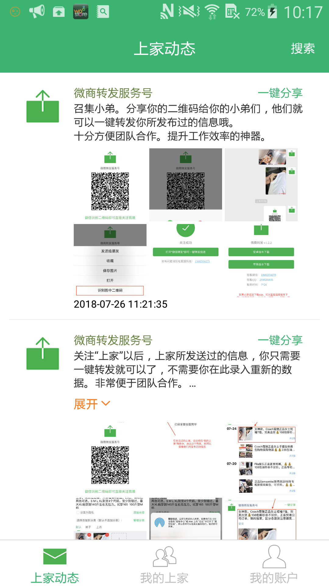 微商转发图3