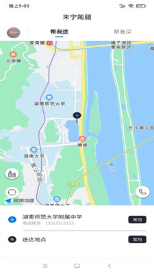来宁跑腿图3