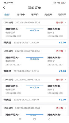来宁跑腿图1