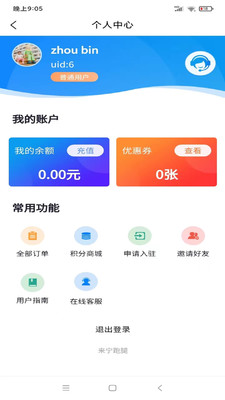 来宁跑腿图2