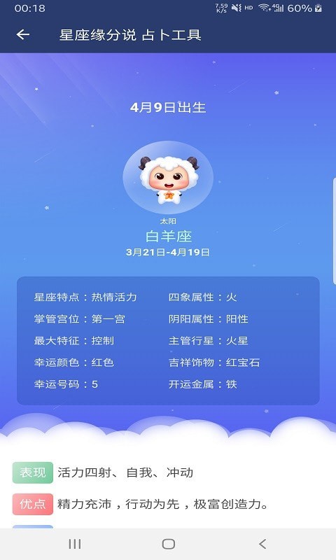 缘说星座APP截图2