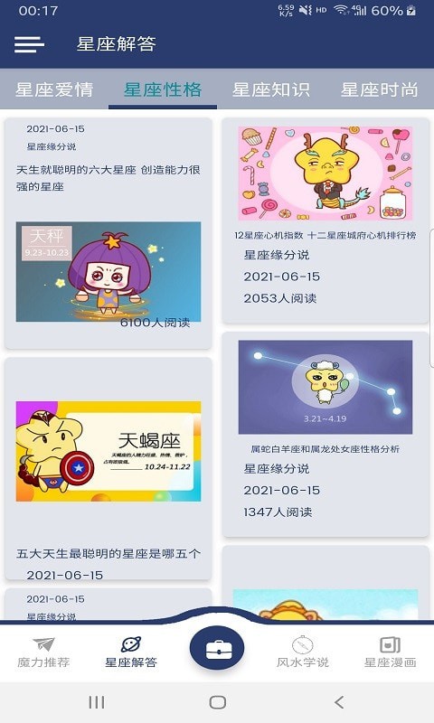 缘说星座APP截图3