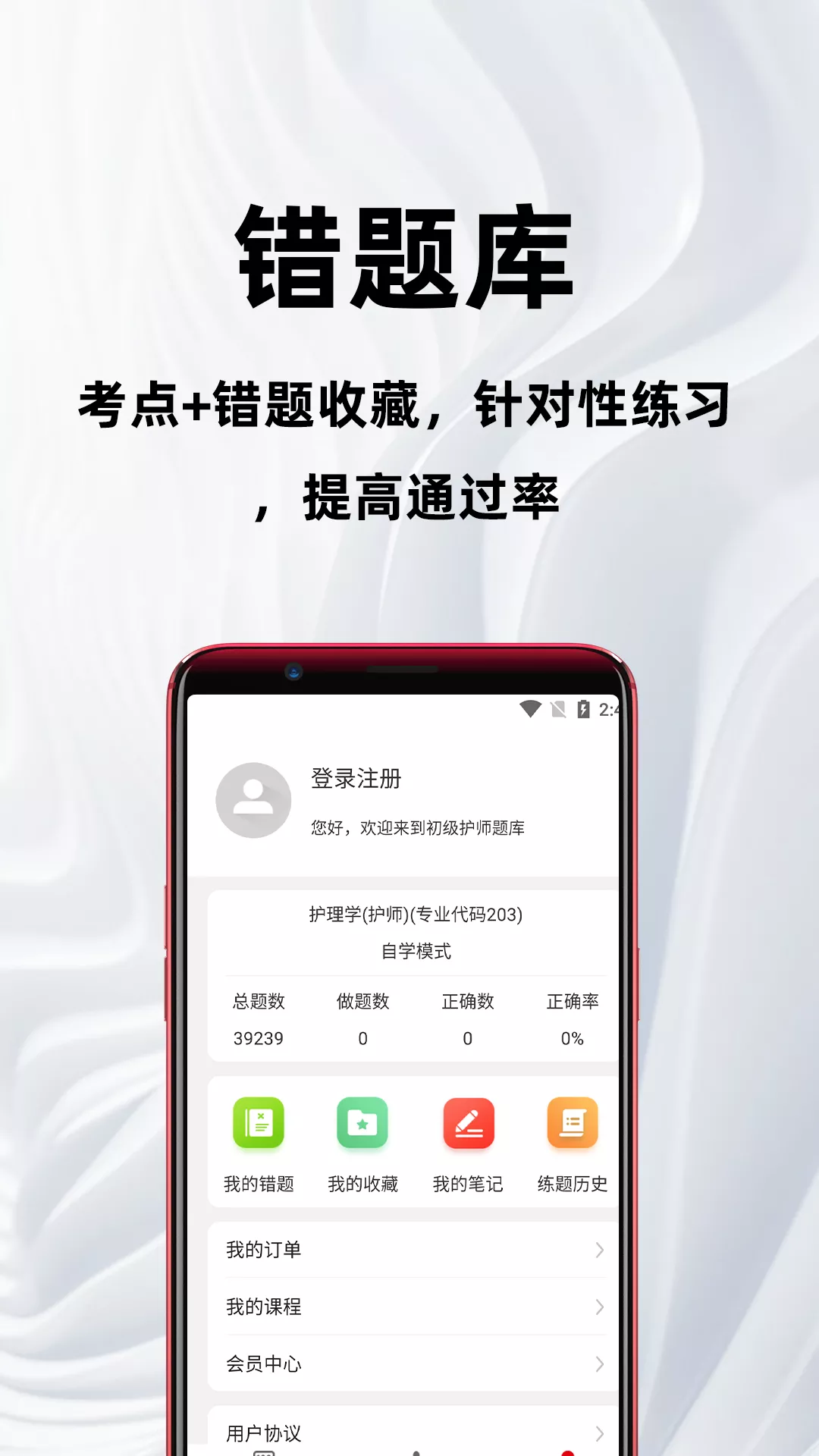 初级护师考试题库截图1