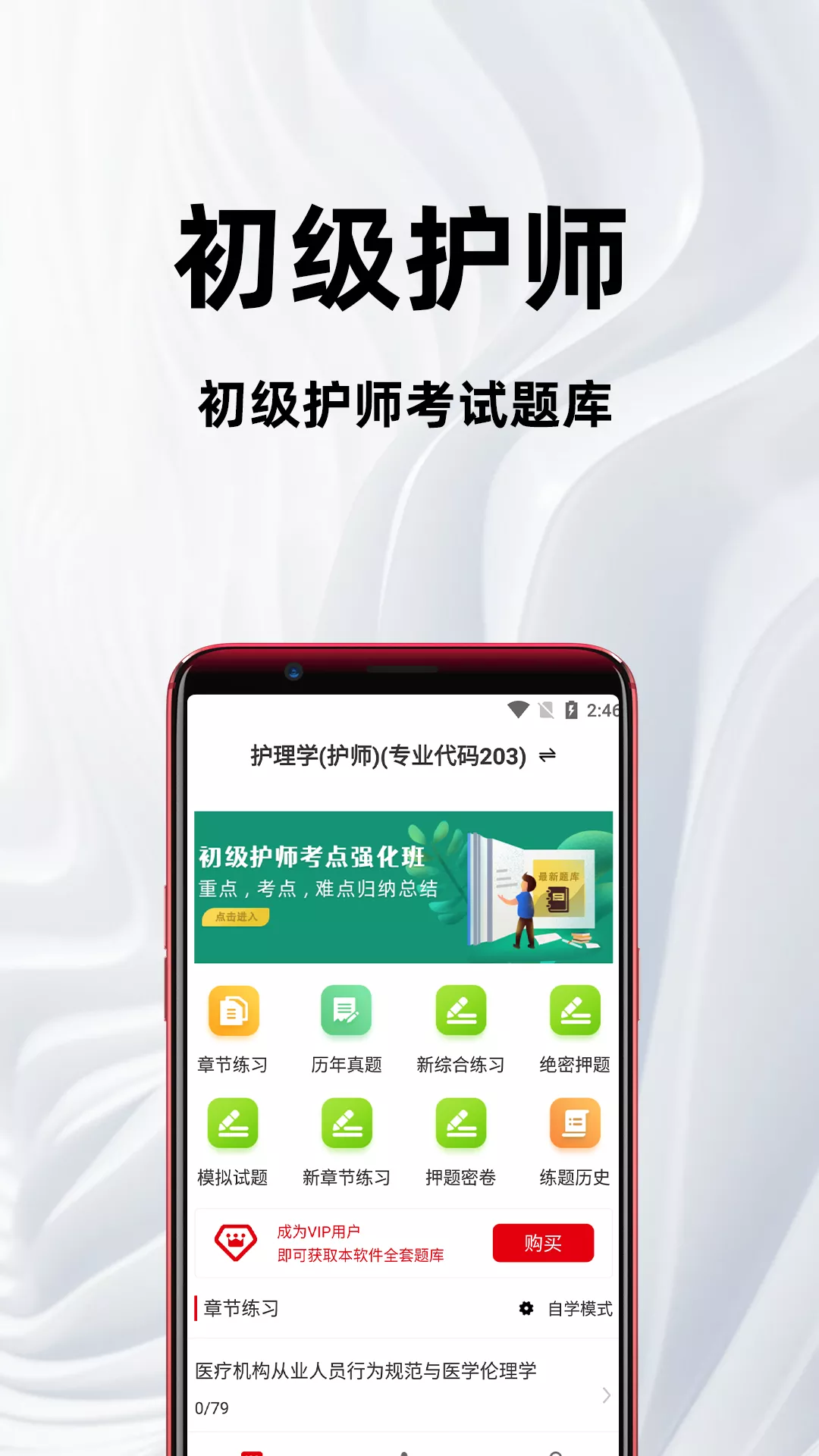 初级护师考试题库截图2