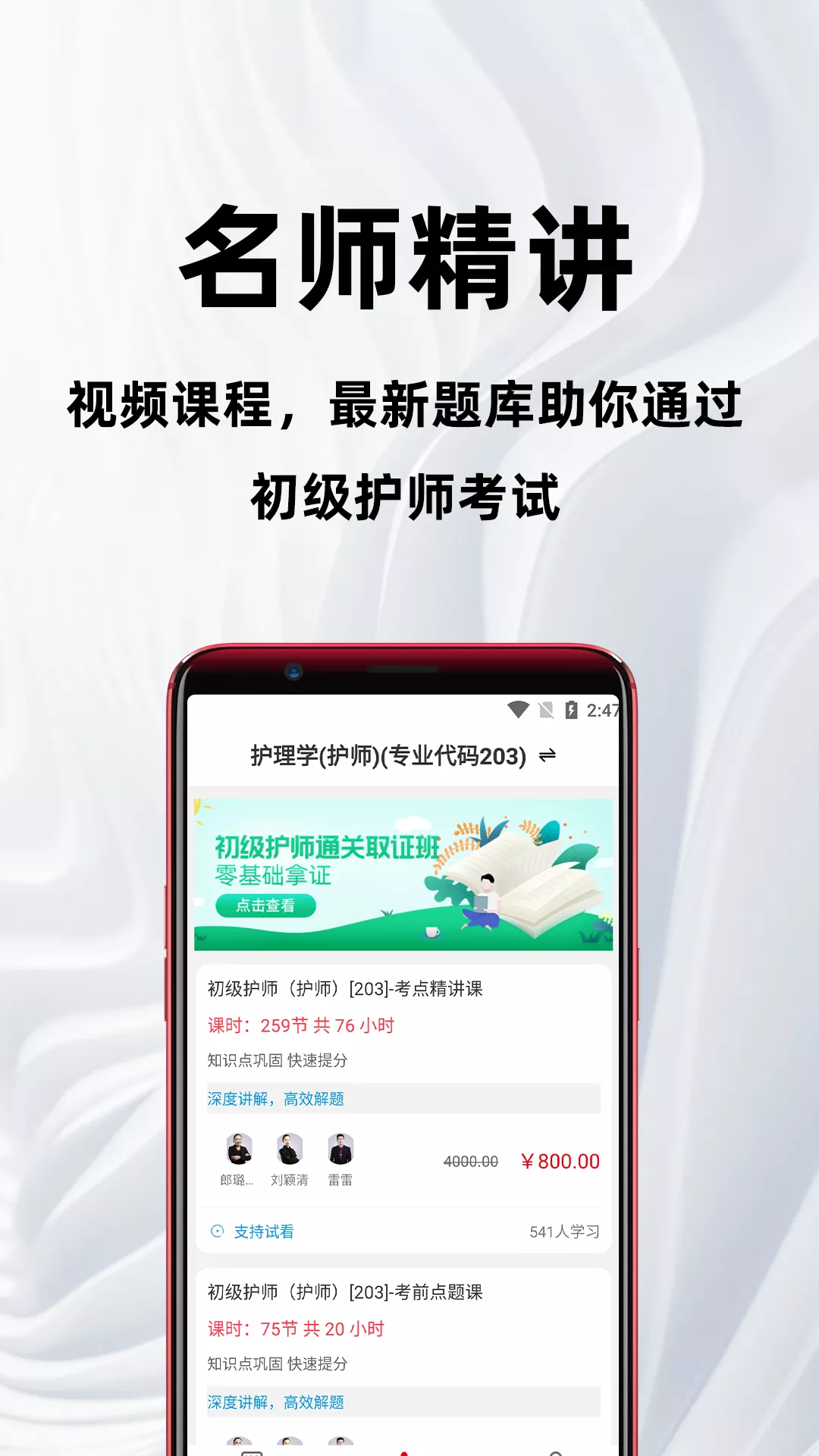 初级护师考试题库截图4