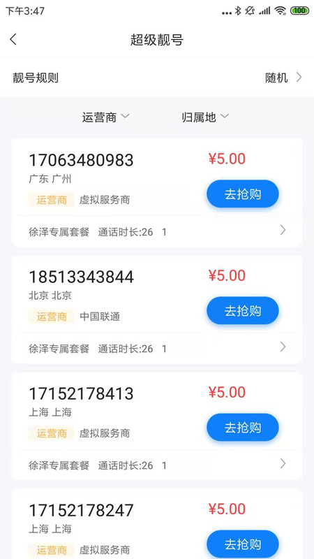 嘟嘟小号图3
