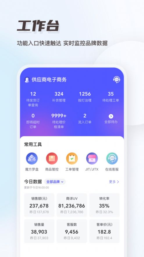 唯商通app最新版图1