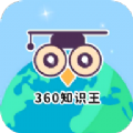 360知识王免费版