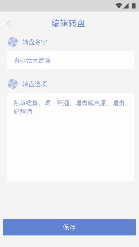 小决定大转盘app