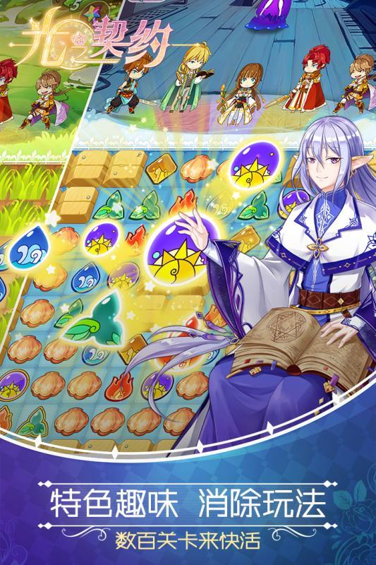 光之契约手游小米版