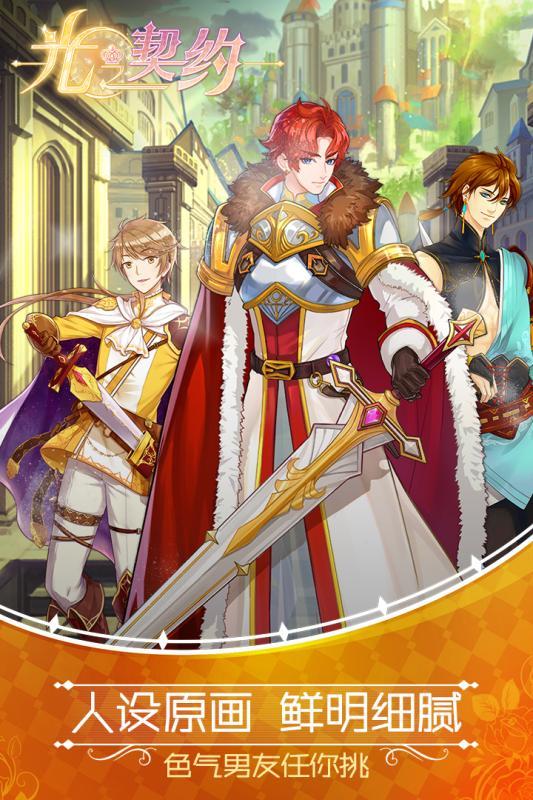 光之契约手游小米版