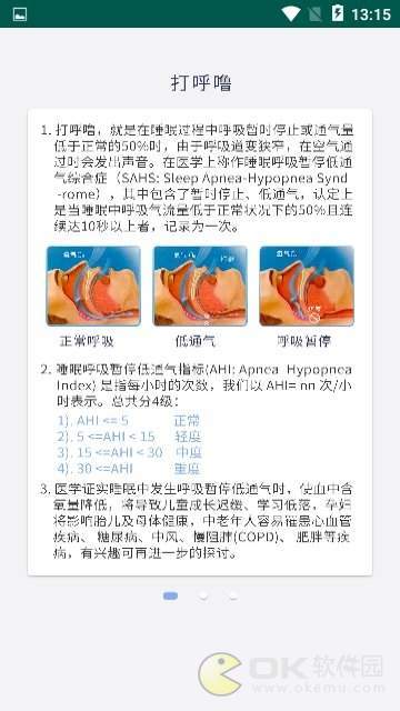 睡眠小天使图3