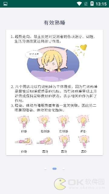 睡眠小天使图1