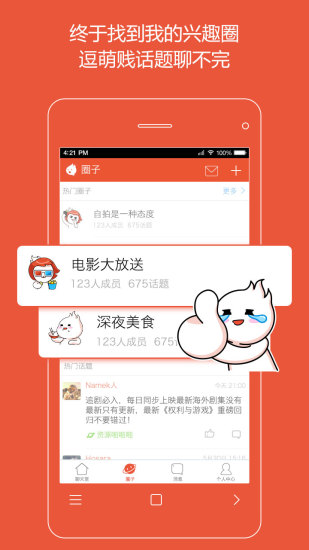 火聊极速版app图4