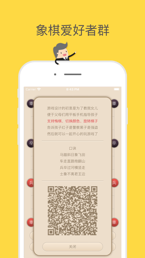 吾爱对弈游戏图2