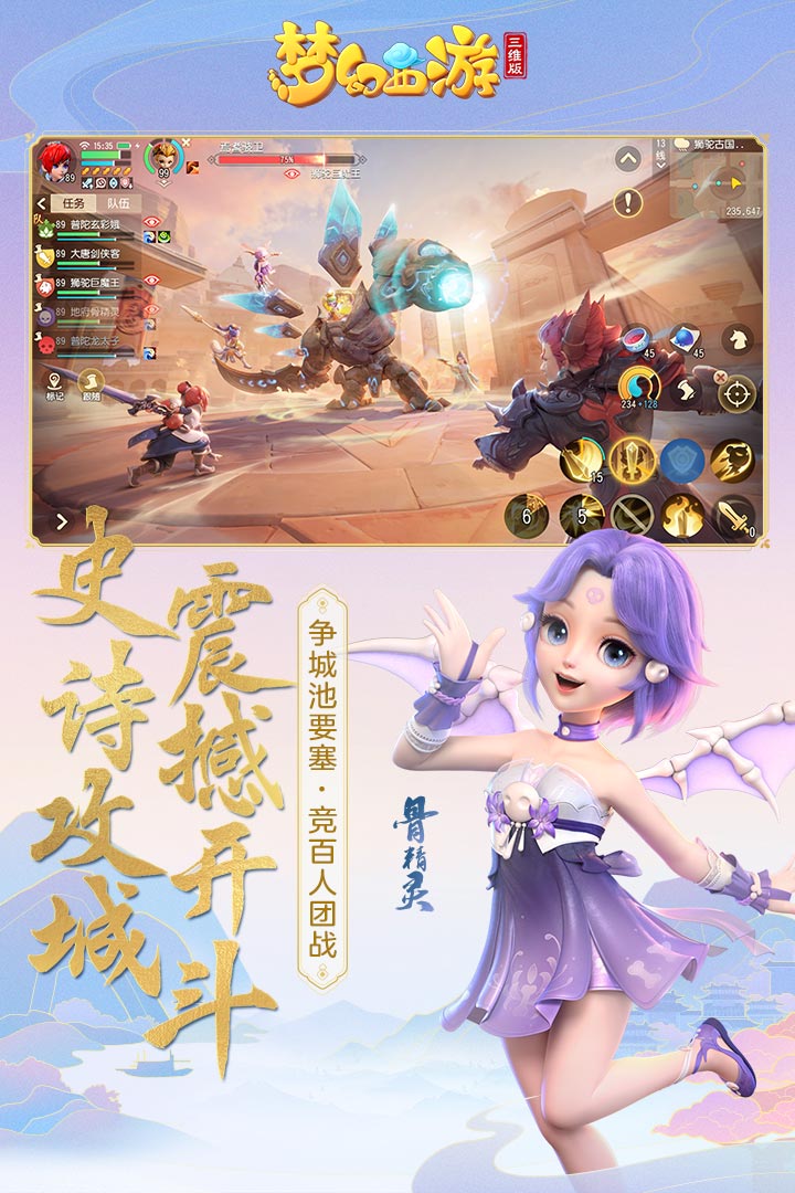 梦幻西游三维版九游服务器图4