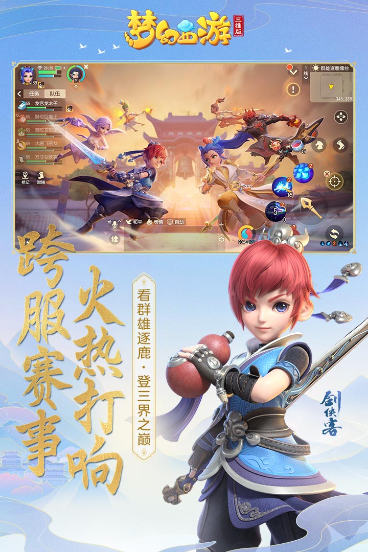 梦幻西游三维版九游服务器图5