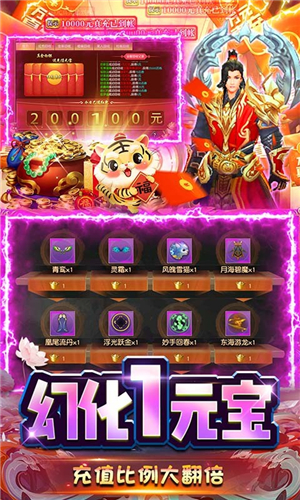 逍遥春秋送无限爆真充版图4