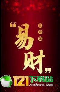 易财贵金属