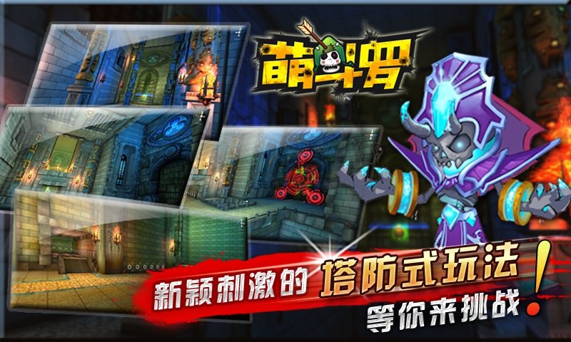 萌斗罗下载