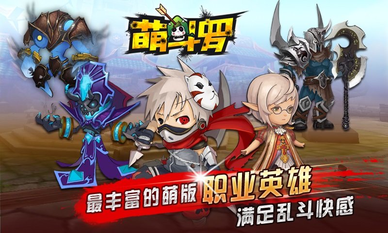 萌斗罗下载图2
