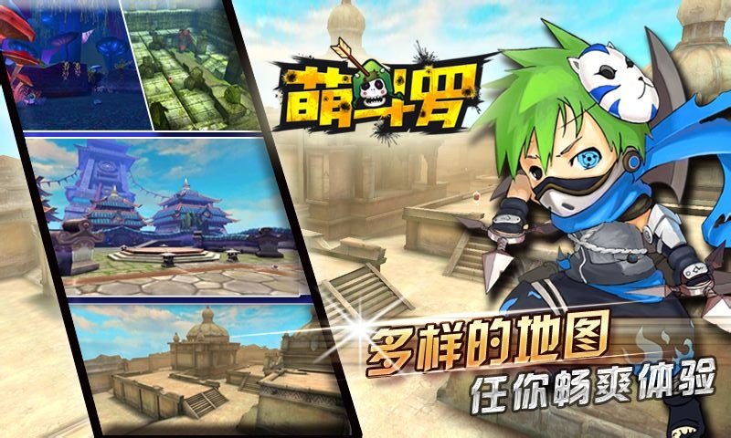 萌斗罗下载图3