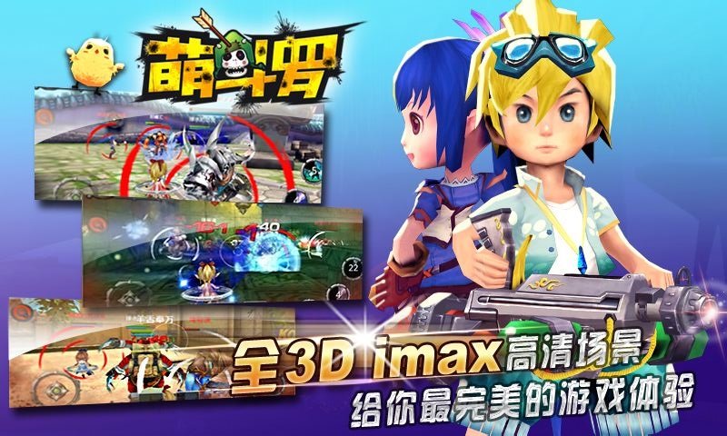 萌斗罗下载图4